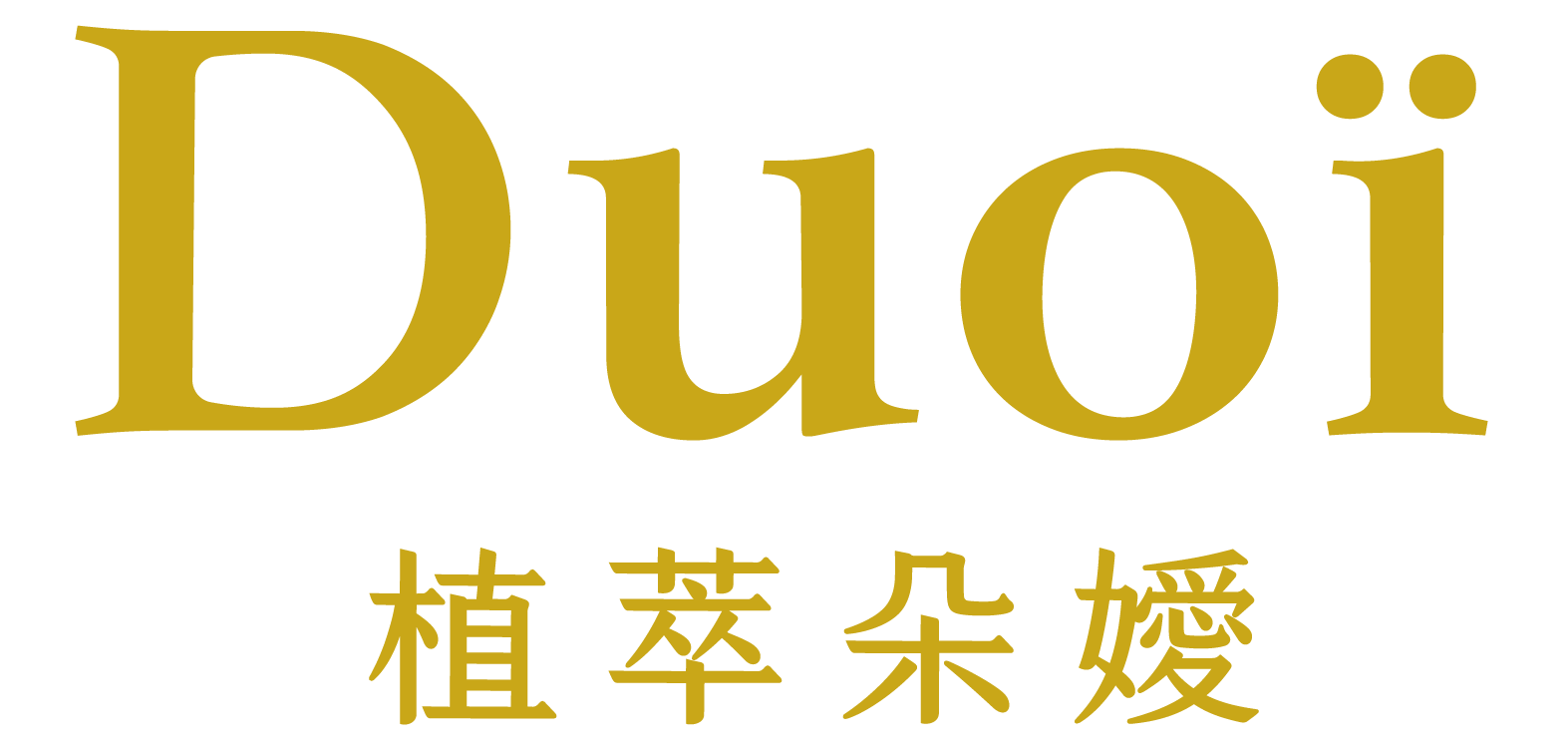 duoi植萃朵嬡